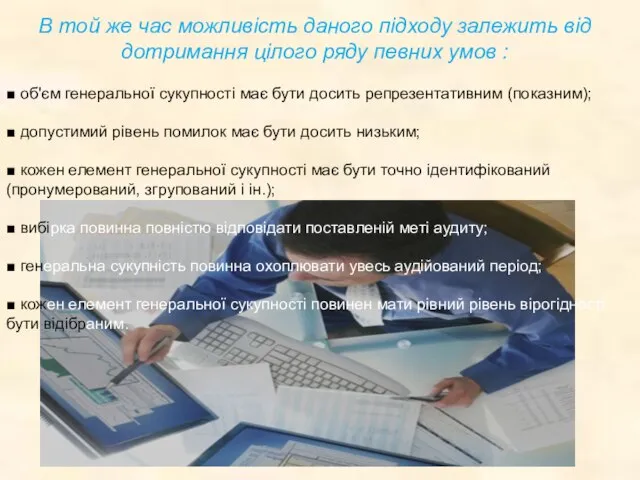 В той же час можливість даного підходу залежить від дотримання цілого