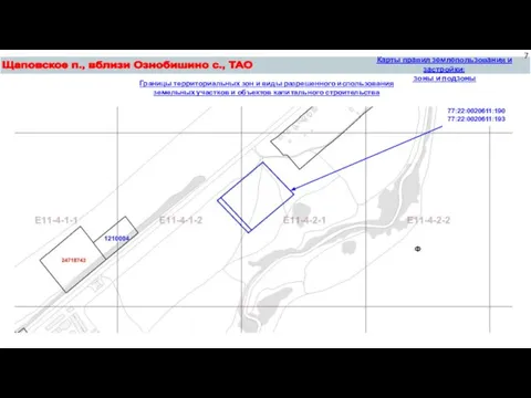 Щаповское п., вблизи Ознобишино с., ТАО Границы территориальных зон и виды