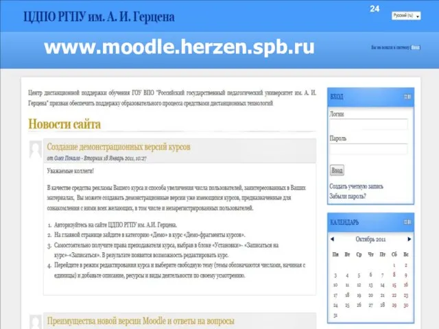 www.moodle.herzen.spb.ru