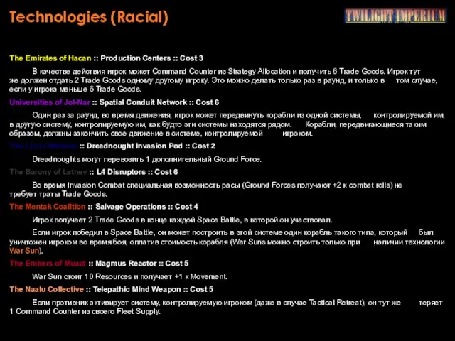 Technologies (Racial) The Emirates of Hacan :: Production Centers :: Cost