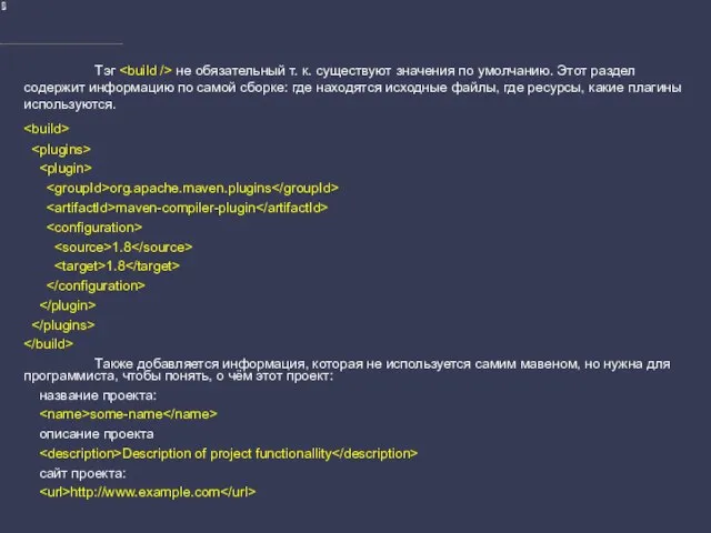 Тэг не обязательный т. к. существуют значения по умолчанию. Этот раздел