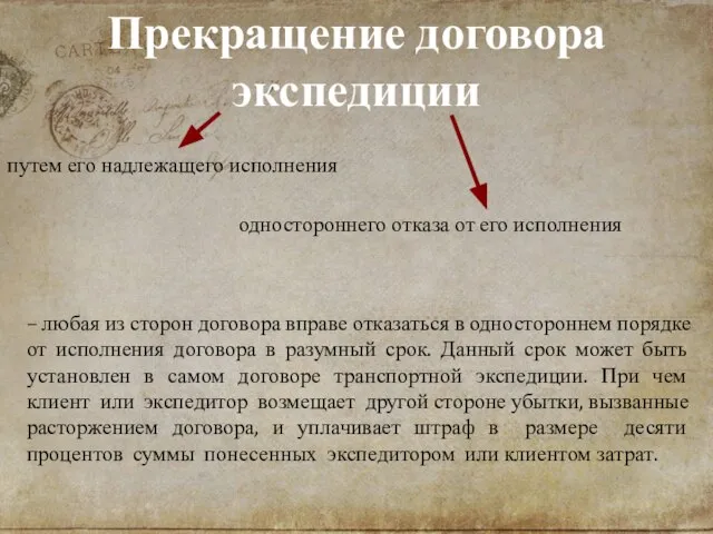 путем его надлежащего исполнения одностороннего отказа от его исполнения – любая