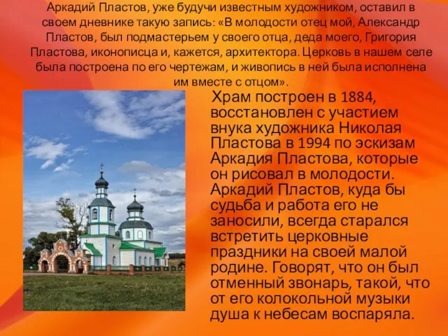 Аркадий Пластов, уже будучи известным художником, оставил в своем дневнике такую