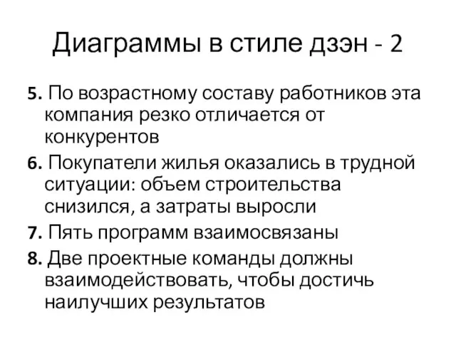 Диаграммы в стиле дзэн - 2 5. По возрастному составу работников