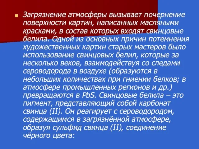 Загрязнение атмосферы вызывает почернение поверхности картин, написанных масляными красками, в состав