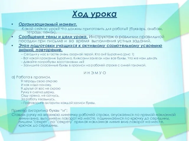 Ход урока Организационный момент. -Какой сейчас урок? Что должны приготовить для