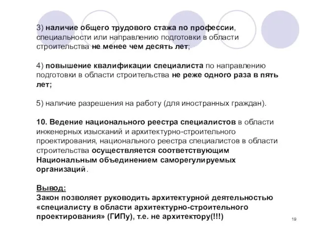 3) наличие общего трудового стажа по профессии, специальности или направлению подготовки