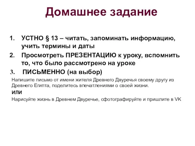 Домашнее задание УСТНО § 13 – читать, запоминать информацию, учить термины