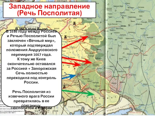 Западное направление (Речь Посполитая) Воевода Шеин После Переяславской рады 1654 года