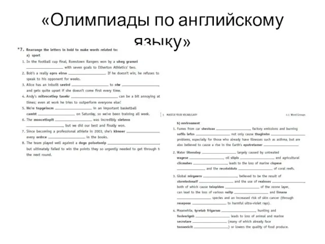 «Олимпиады по английскому языку»