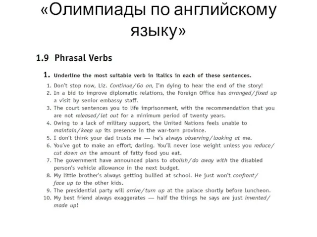 «Олимпиады по английскому языку»