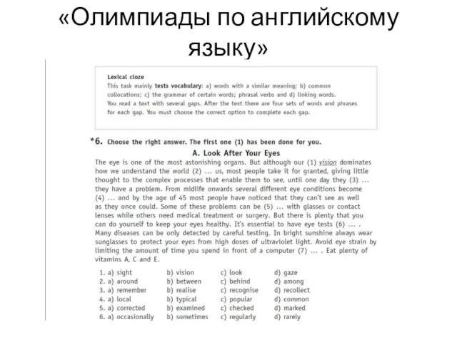 «Олимпиады по английскому языку»