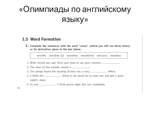 «Олимпиады по английскому языку»