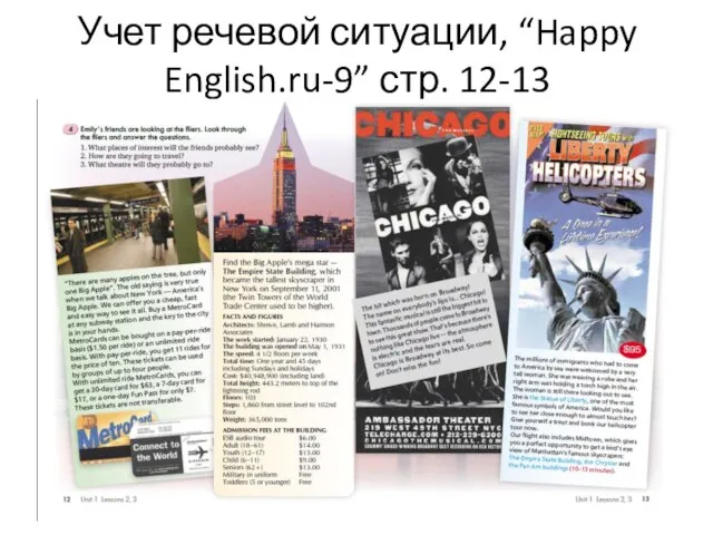 Учет речевой ситуации, “Happy English.ru-9” стр. 12-13