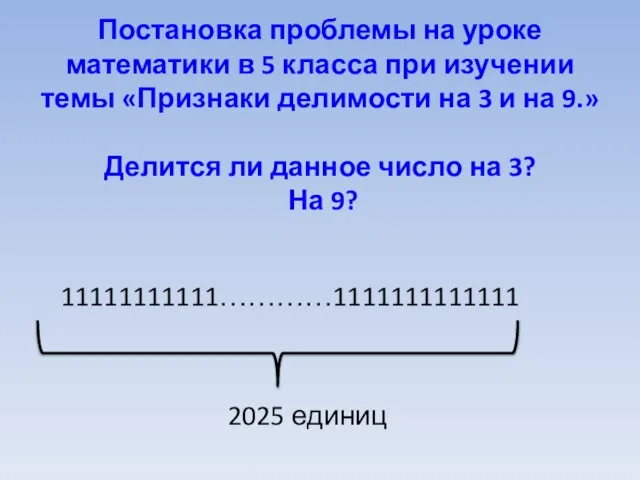 Постановка проблемы на уроке математики в 5 класса при изучении темы