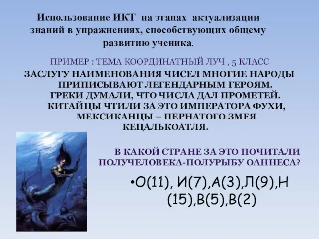 ПРИМЕР : ТЕМА КООРДИНАТНЫЙ ЛУЧ , 5 КЛАСС ЗАСЛУГУ НАИМЕНОВАНИЯ ЧИСЕЛ