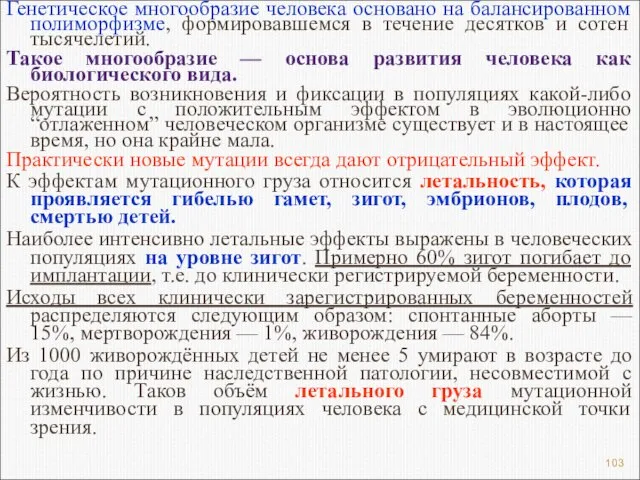 Генетическое многообразие человека основано на балансированном полиморфизме, формировавшемся в течение десятков