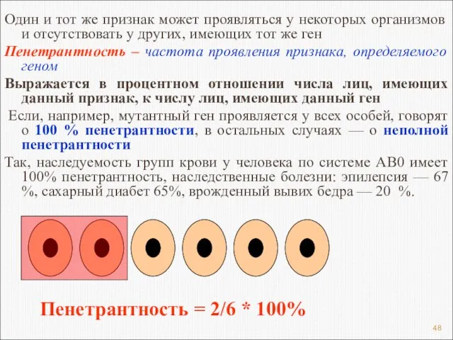 Один и тот же признак может проявляться у некоторых организмов и