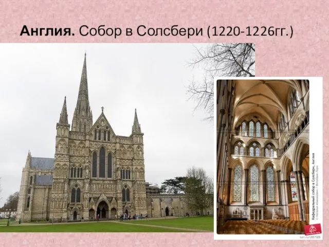 Англия. Собор в Солсбери (1220-1226гг.)