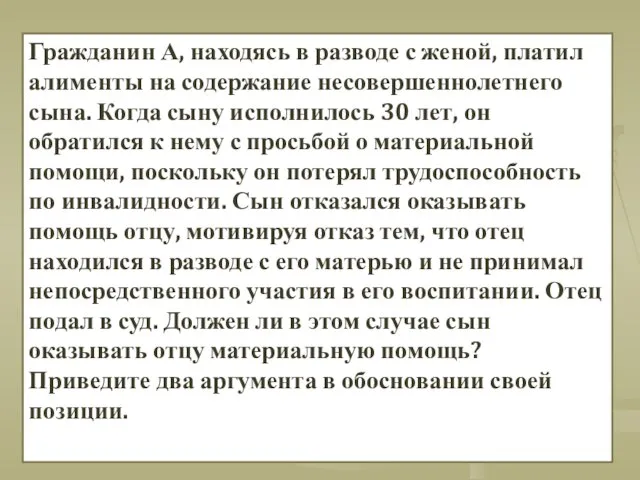 Гражданин А, находясь в разводе с женой, платил алименты на содержание