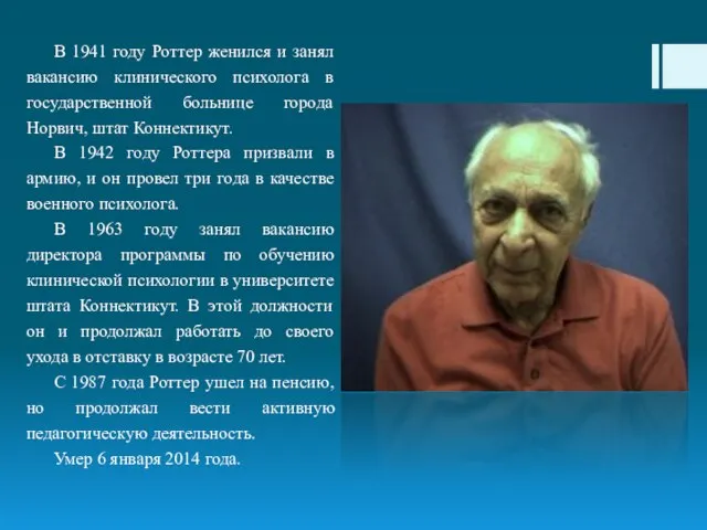 В 1941 году Роттер женился и занял вакансию клинического психолога в