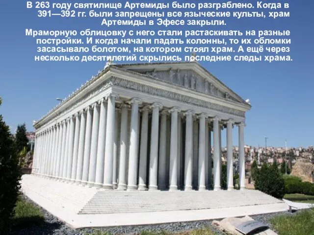 В 263 году святилище Артемиды было разграблено. Когда в 391—392 гг.