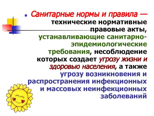 Санитарные нормы и правила — технические нормативные правовые акты, устанавливающие санитарно-эпидемиологические