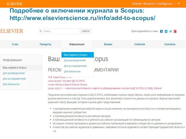 Подробнее о включении журнала в Scopus: http://www.elsevierscience.ru/info/add-to-scopus/