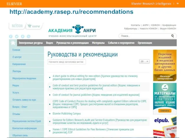 http://academy.rasep.ru/recommendations