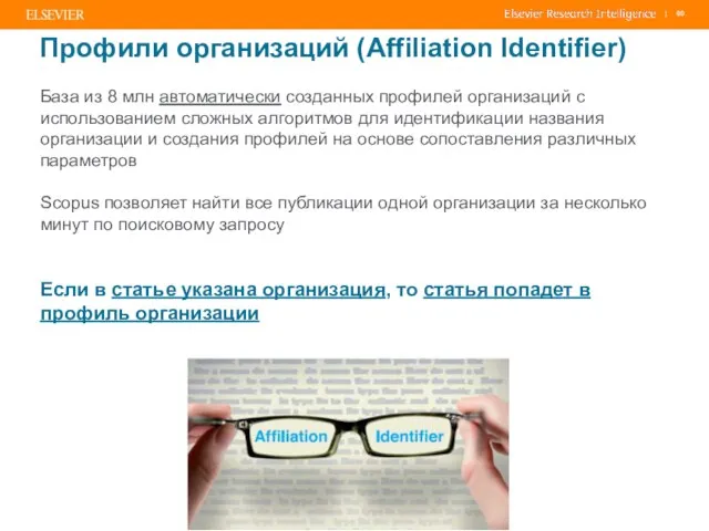 База из 8 млн автоматически созданных профилей организаций с использованием сложных