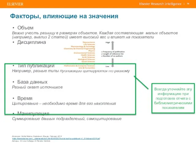 Объем Важно учесть разницу в размерах объектов. Каждая составляющая малых объектов