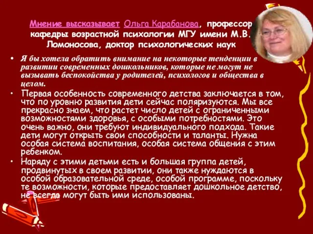 Мнение высказывает Ольга Карабанова, профессор кафедры возрастной психологии МГУ имени М.В.