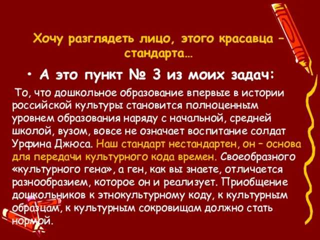 Хочу разглядеть лицо, этого красавца – стандарта… А это пункт №