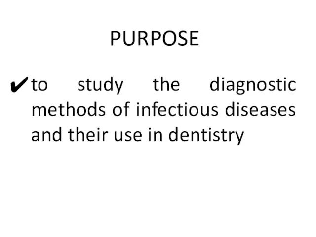 PURPOSE to study the diagnostic methods of infectious diseases and their use in dentistry