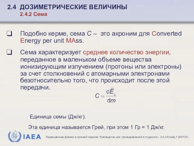 Подобно керме, сема C – это акроним для Converted Energy per