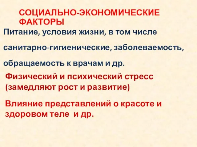 Питание, условия жизни, в том числе санитарно-гигиенические, заболеваемость, обращаемость к врачам