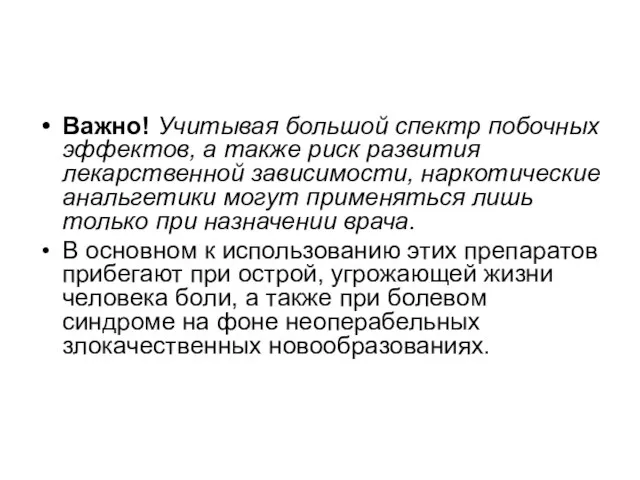 Важно! Учитывая большой спектр побочных эффектов, а также риск развития лекарственной