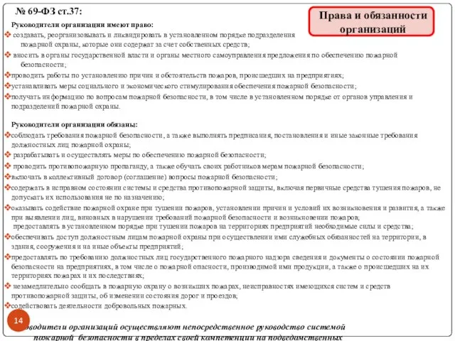 Руководители организации имеют право: создавать, реорганизовывать и ликвидировать в установленном порядке