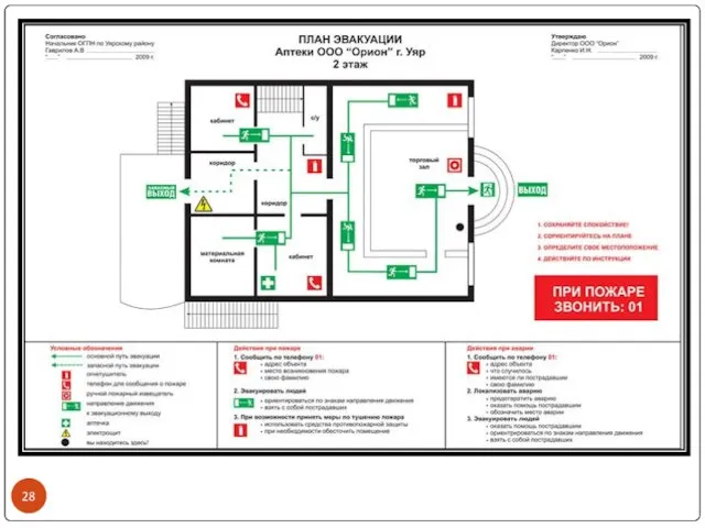 Пример Плана эвакуации