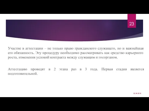 Участие в аттестации – не только право гражданского служащего, но и