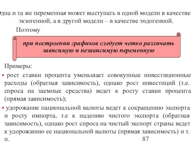 Одна и та же переменная может выступать в одной модели в