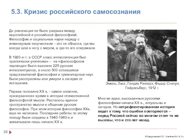 5.3. Кризис российского самосознания До революции не было разрыва между европейской