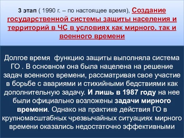 3 этап ( 1990 г. – по настоящее время), Создание государственной