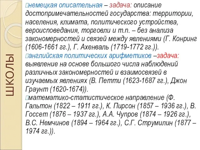 ШКОЛЫ немецкая описательная – задача: описание достопримечательностей государства: территории, населения, климата,