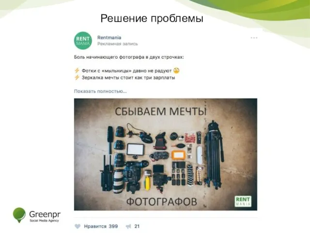 Решение проблемы