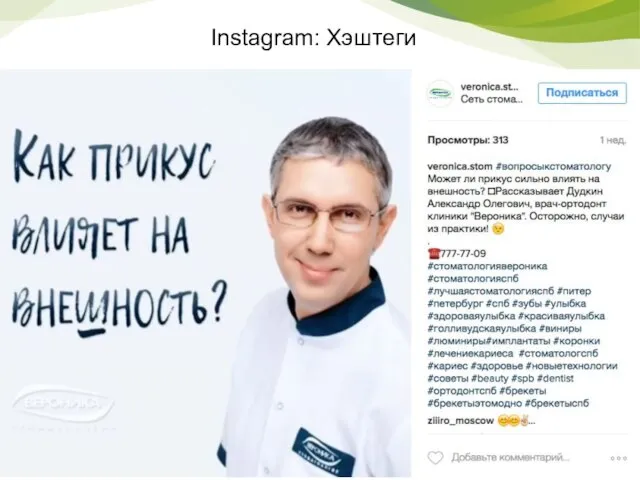 Instagram: Хэштеги