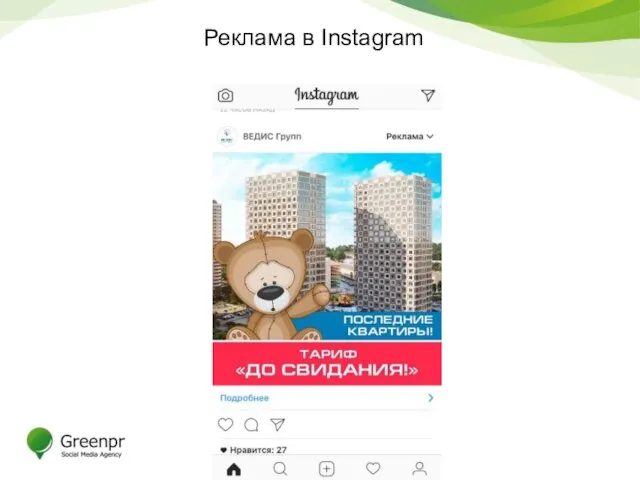 Реклама в Instagram