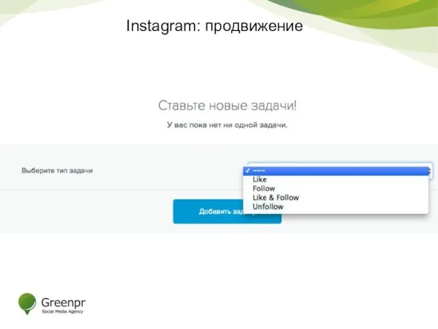 Instagram: продвижение