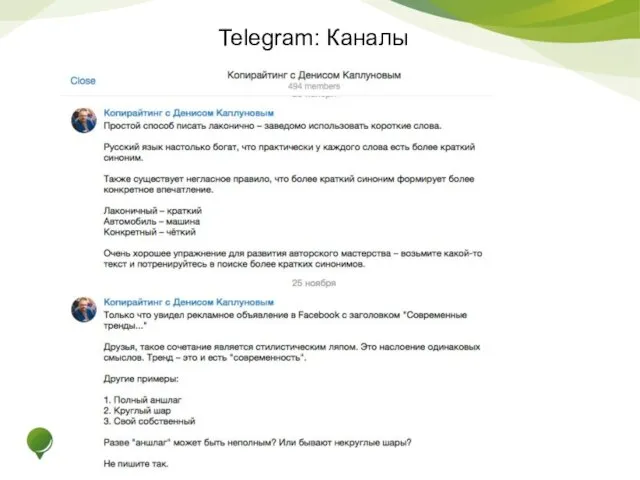 Telegram: Каналы