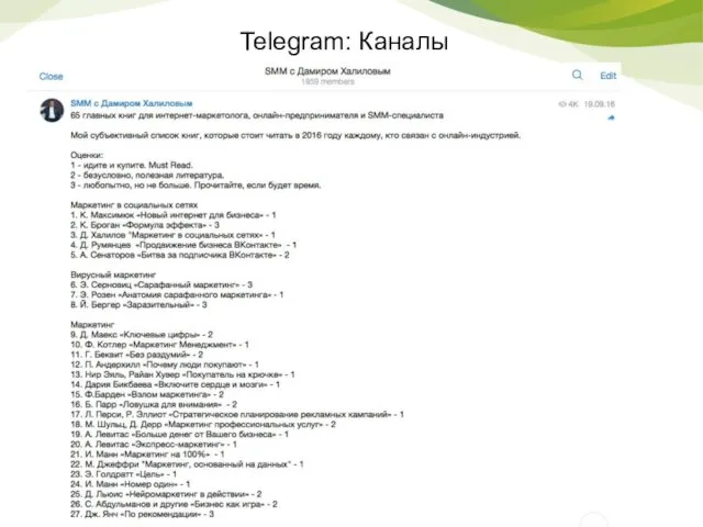 Telegram: Каналы